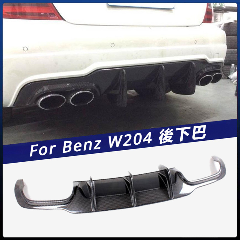 【Benz 專用】適用於 賓士 導流板 W204 後下巴 C63 AMG款 碳纖維后唇汽車改裝擴散器 卡夢