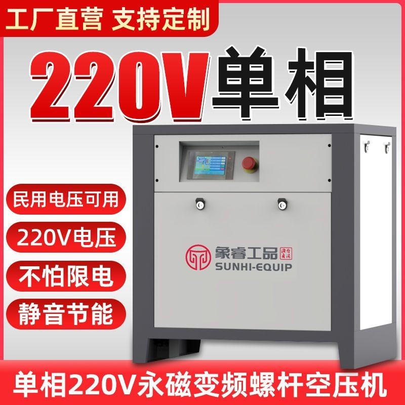 【臺灣專供】220V單相螺桿式空壓機7.5KW永磁變頻螺桿機空壓機小型220v工業級