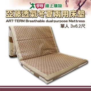indian 亞藤透氣冬夏兩用床墊 單人 3x6.2尺【廠商直送 限單獨下單】 床墊 四季 可折疊 透氣【愛買】