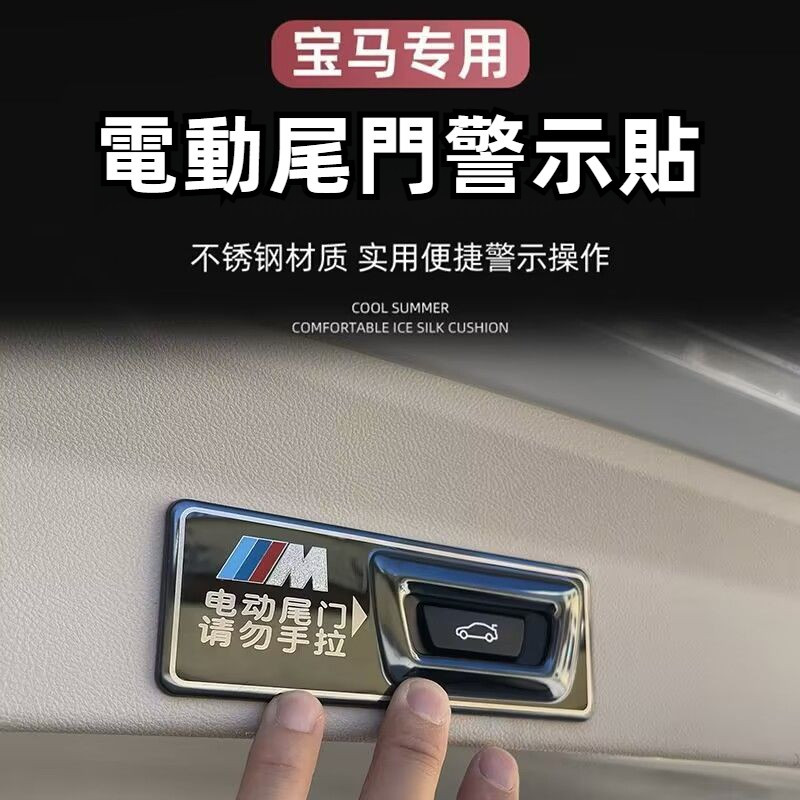 寶馬BMW電動尾門警示貼 3系5系 X1 X3 X2 X5車內飾改裝飾用品提示貼 自動門後備箱電動尾門貼
