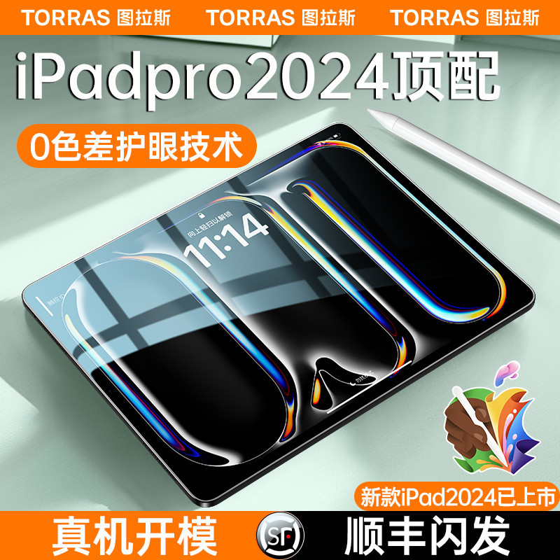 圖拉斯iPadPro鋼化膜2024新款Air6無色護眼平板貼膜10蘋果防藍光9Mini6兒童保護ar11寸第十代5滿版8