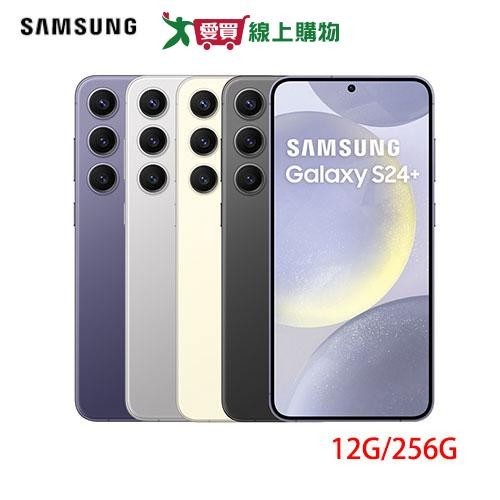 SAMSUNG三星 Galaxy S24+ 5G 12G/256G-黑/灰/黃/紫【愛買】