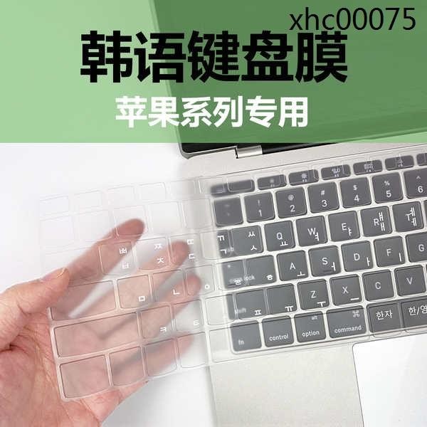 熱銷· 適用蘋果韓語鍵盤膜韓文12/air13.3/pro15筆電韓文鍵盤貼膜