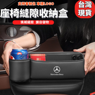 🔥臺灣免運🔥座椅縫隙收納盒 飲料水杯架 縫隙收納盒 汽車座椅收納盒 汽車縫隙收納盒 車縫置物盒 縫隙收納盒 賓士 豐田