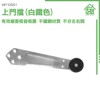 《安居生活館》門擋器 隱藏式門擋 萬向型 門擋 隱形門擋 防撞門 門擋五金 MIT-DSS1 防撞定位 阻門 門阻器