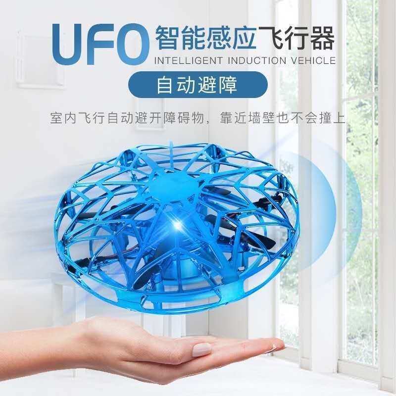 ufo感應飛行器 手勢飛碟球 懸浮感應飛行器 智能無人機 男生玩具 回力飛行 生日禮物