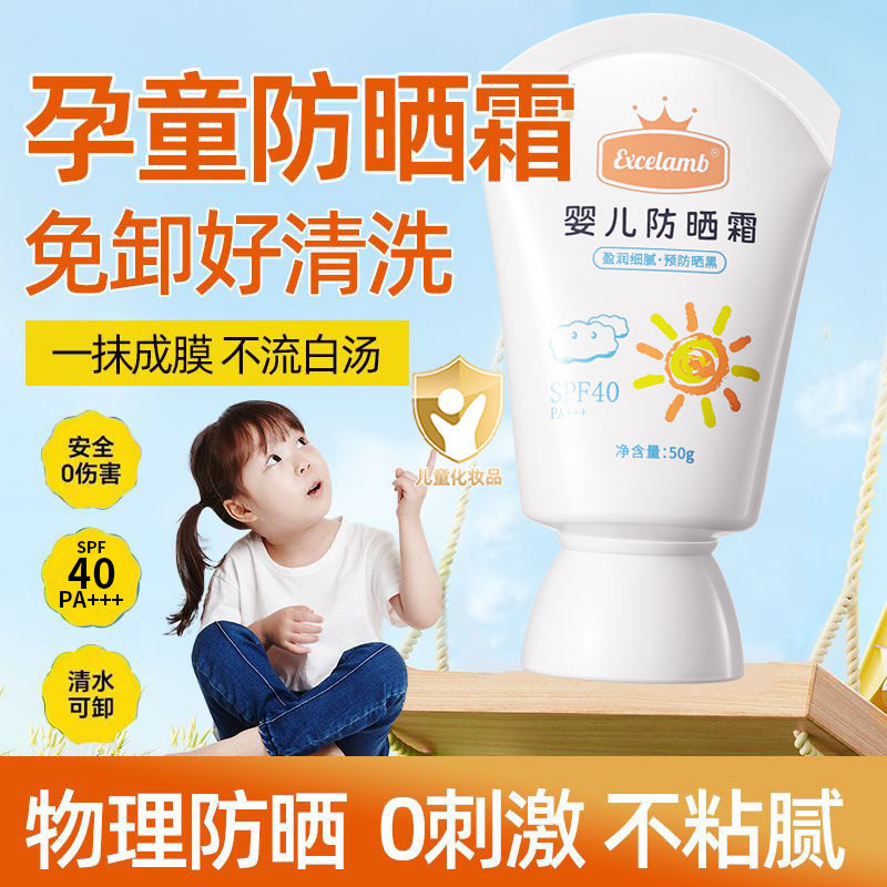 【明星推薦】兒童夏季防曬霜 防曬乳 SPF40 PA+++ 女嬰防曬霜 2023新版 清爽夏季物理防曬