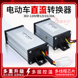 電動車轉換器36V48V60V72V120V轉12V電瓶車電壓變壓器直流降壓器