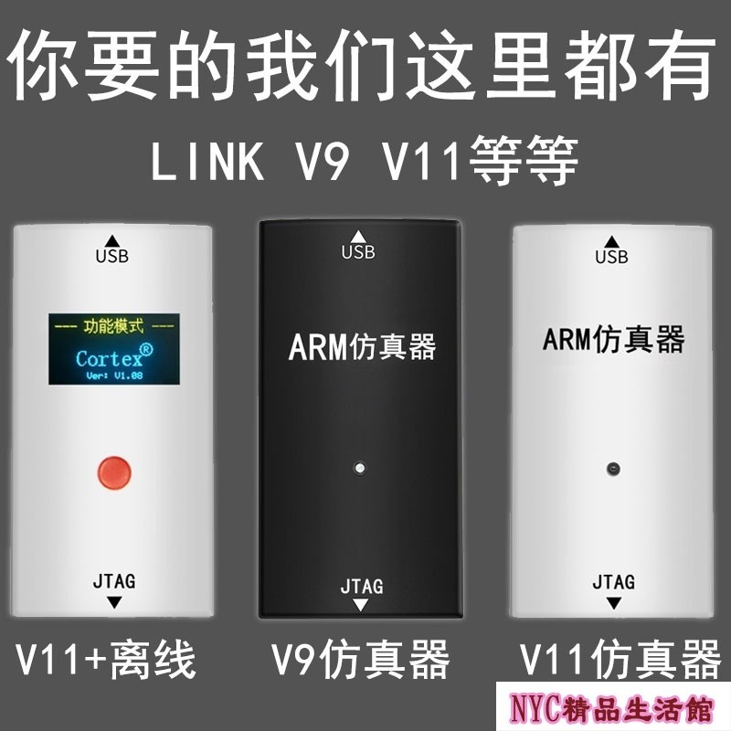 限時下殺 兼容JLINK V8 V9 V11轉接闆仿真器編程器燒寫器下載器離綫脫機arm