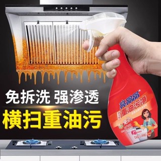 🔶臺灣發貨🔶廚房油汙油煙機抽油煙機強效清潔劑強力去汙神器家用清洗劑泡沫
