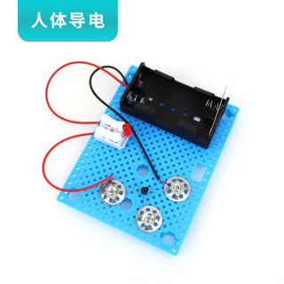 【小白玩具屋】人體導電 模型材料包小學生DIY物理電路科學實驗玩具STEAM小製作
