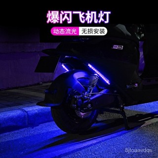 臺灣出貨ad機車踏闆氛圍燈 電動車LED裝飾爆閃警示燈 底盤七彩聲控氣氛燈 Q5SH