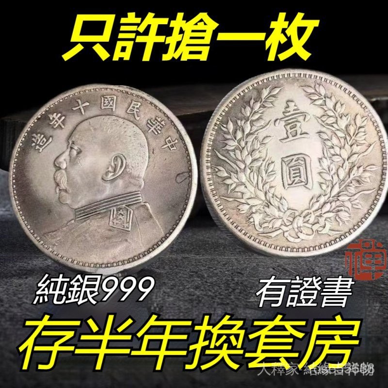 ✨禅意阁✨【活动直降】香港 银元保真袁大头 真品真币 纯银 民国十年 可吹响