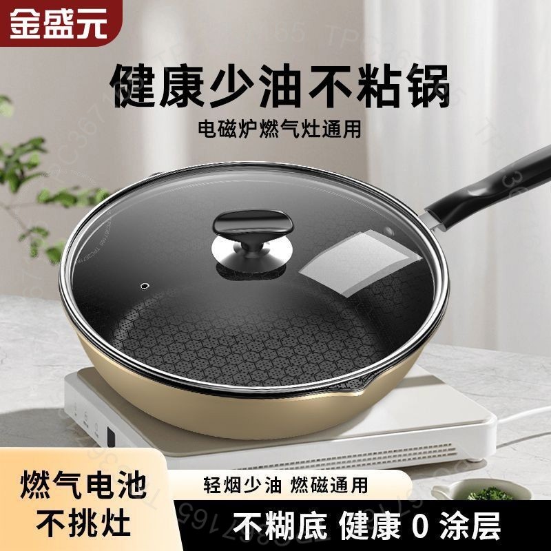 #炒鍋#  炒鍋 平底鍋 不粘鍋 傢用 炒菜鍋 多功能 電磁爐 燃氣竈 通用 炒鍋