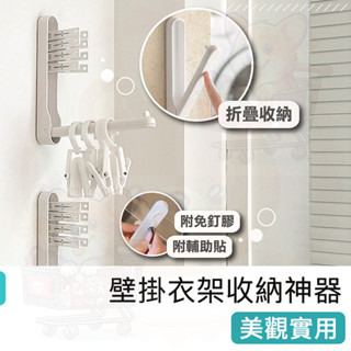 衣架收納架【快樂熊】衣架架 陽臺衣架收納 衣架收納神器 曬衣夾 衣架整理 衣架收納整理架 浴室整理架 衣架桿