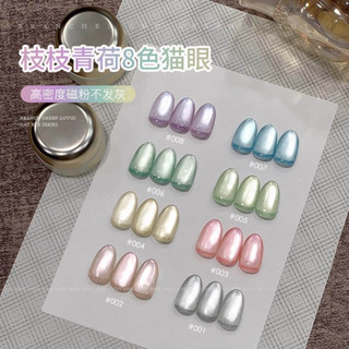 【現貨批發價】恩妮詩-恩妮詩枝枝青荷貓眼指甲油膠春夏新款高密度鏡面玻璃珠貓眼美甲膠