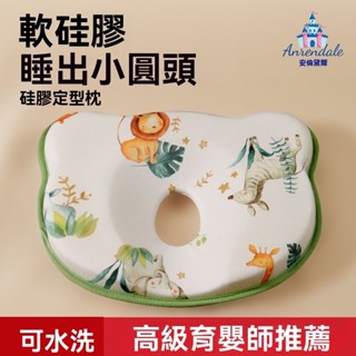 【臺灣熱賣】嬰兒枕 新生兒枕頭 定型枕 嬰兒定型枕 嬰兒枕頭 防扁頭 頭型枕 兒童枕 寶寶枕頭 頭型枕 立體枕 枕頭