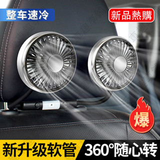 熱賣爆款 汽車風扇 汽車冷卻風扇 360° 後座通用雙頭12V 可調節雙頭空氣風扇 USB 3檔速汽車電扇