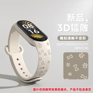 適用於小米7手環錶帶3d鵰刻7/6/5/4/3通用nfc版狗爪個性柔軟腕帶