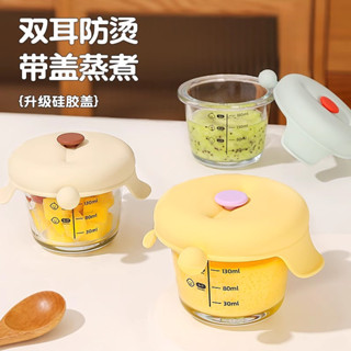 帶蓋玻璃蒸蛋碗 帶刻度玻璃輔食盒 玻璃可蒸煮蛋羹碗 嬰兒專用輔食碗 矽膠蓋玻璃保鮮盒 密封防漏玻璃保鮮碗