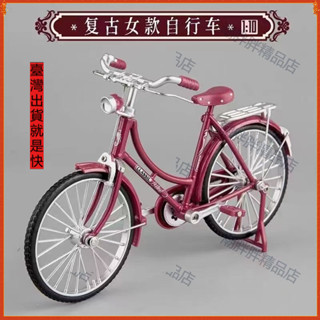 （臺灣出貨）潮胖胖復古懷舊風二六老式大槓自行車模型合金腳踏車女款單車小擺件玩具