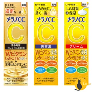 ฅ-Luna小舖-◕ᴥ◕ฅ日本境內 樂敦 ROHTO Melano CC 高純度 維他命C 集中對策 美容液 精華液 精