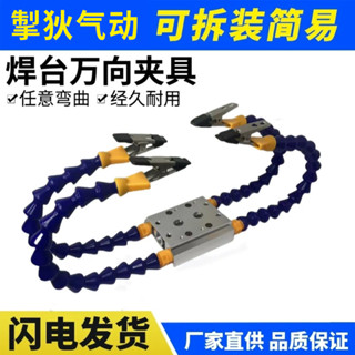 限時優惠 [6865人好評]焊臺夾具多功能焊接電烙鐵航模固定支架萬嚮管維修電路輔助夾具