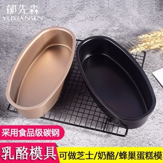 橢圓形蛋糕胚子模具小烘焙磨俱馬卡龍不粘蛋糕乳酪芝士模烘培工具橢圓蛋糕胚模小烘焙研磨工具馬20250315