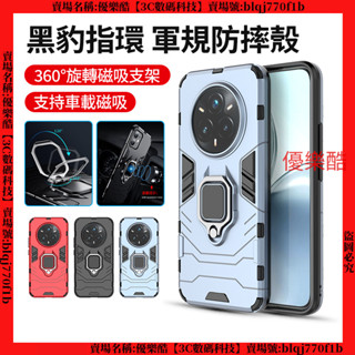 軍規黑豹指環 防摔殼 Realme 14 PRO + 14X 真我 13 Pro 手機殼 保護殼 保護套 防摔手機殼 殼