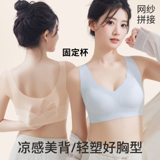 冰絲內衣女生 無痕內衣 胸罩 固定杯 無鋼圈內衣 網紗拚接 涼感美背 聚攏上託 高彈不勒 輕薄透氣 加寬肩帶