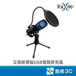 FOXXRAY 狐鐳 FXR-SUM-10艾奧斯響狐USB電競麥克風 酷弟3C