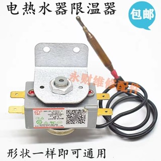 [1501人好評]適用海爾美的萬和萬家樂電熱水器溫控器開關限溫器調溫器20A250v
