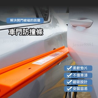 熱賣 磁性汽車車門邊防撞條防颳膠條停車場神器側裙防颳防蹭防擦保護條 汽車防護條 汽車防護條 車門防撞條