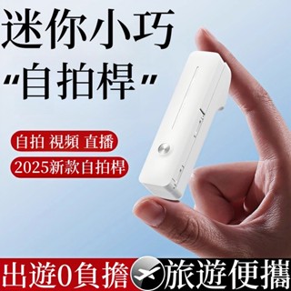 多功能自拍杆 口袋自拍杆 手機支架 直播支架 高度可調節 自由伸縮 旅遊神器 拍照專用 手持自拍 360°旋轉手持自拍杆