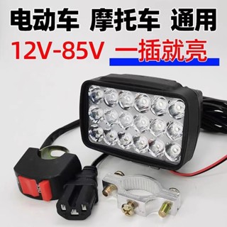 電動機車燈改裝外接超亮12v60v三輪電瓶車強光LED大燈射燈防水12V-80V通用