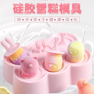 【現貨】發貨快雪糕模具家用冰糕兒童做冰淇淋冰糕迷你小冰棒模具自製矽膠冰淇淋模具兒童製作冰淇淋