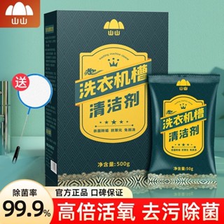 洗衣機槽清洗劑殺菌消毒家用滾筒式汙漬清潔神器除垢泡騰片全自動