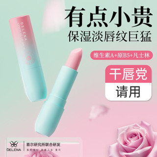 [熱銷72.9萬件]醫美維生素B5凡士林潤唇膏補水保濕滋潤防幹裂去死皮淡化唇紋修護