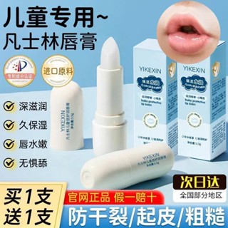 lipstick【嬰兒級】凡士林兒童潤唇膏補水保溼滋潤防乾裂去死皮淡化唇紋新款 現貨 25.3.26