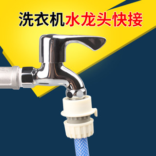 洗衣機 水龍頭 萬能水管 接頭4分 卡扣式 洗車 軟管 快接轉換 快速接頭