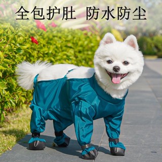 [91%好評率]春夏季寵物包肚連腳防塵褲泰迪博美小型犬衣服遛狗狗貓咪雨衣外出 必備