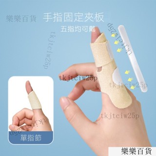 臺灣出貨 手指矯正器 中指骨折固定 夾闆 指套 護指 彎曲變形拇指關節保護套