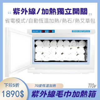 【現貨】加熱 消毒箱 熱毛巾箱 消毒櫃 毛巾箱 毛巾加熱箱 紫外線消毒 熱石加熱器毛巾消毒箱 熱藥草 熱敷毛巾 熱油
