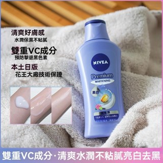 日本 NIVEA 妮維雅 高保濕 身體乳 乳液 亮白精華 全身滋潤 修復乳液 190g