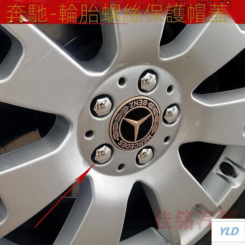 賓士 GLK300 ML300 R300 R320 R350L輪轂輪胎彩色螺絲帽裝飾螺母蓋