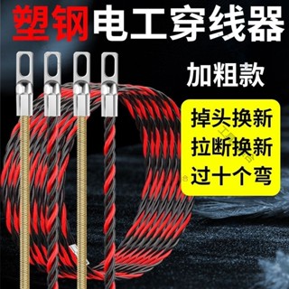 （桃園發貨）電工穿線器拉線器引線器穿管器新款彈簧鋼絲電動過彎網線電線過彎