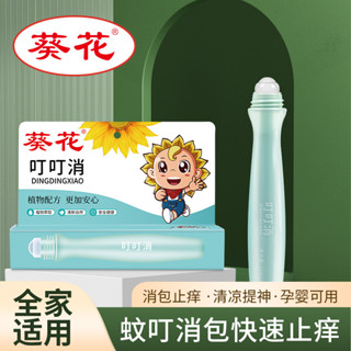 葵花叮叮消孕嬰幼兒童寶寶止癢膏蚊蟲叮咬紫草膏消包膏便攜舒緩棒