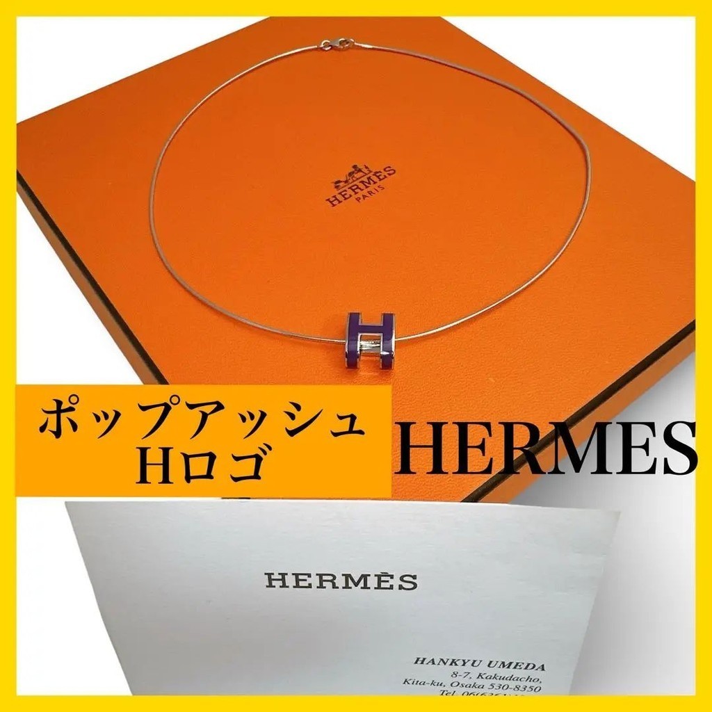 HERMES 愛馬仕 項鍊 Pop h 紫色 mercari 日本直送 二手