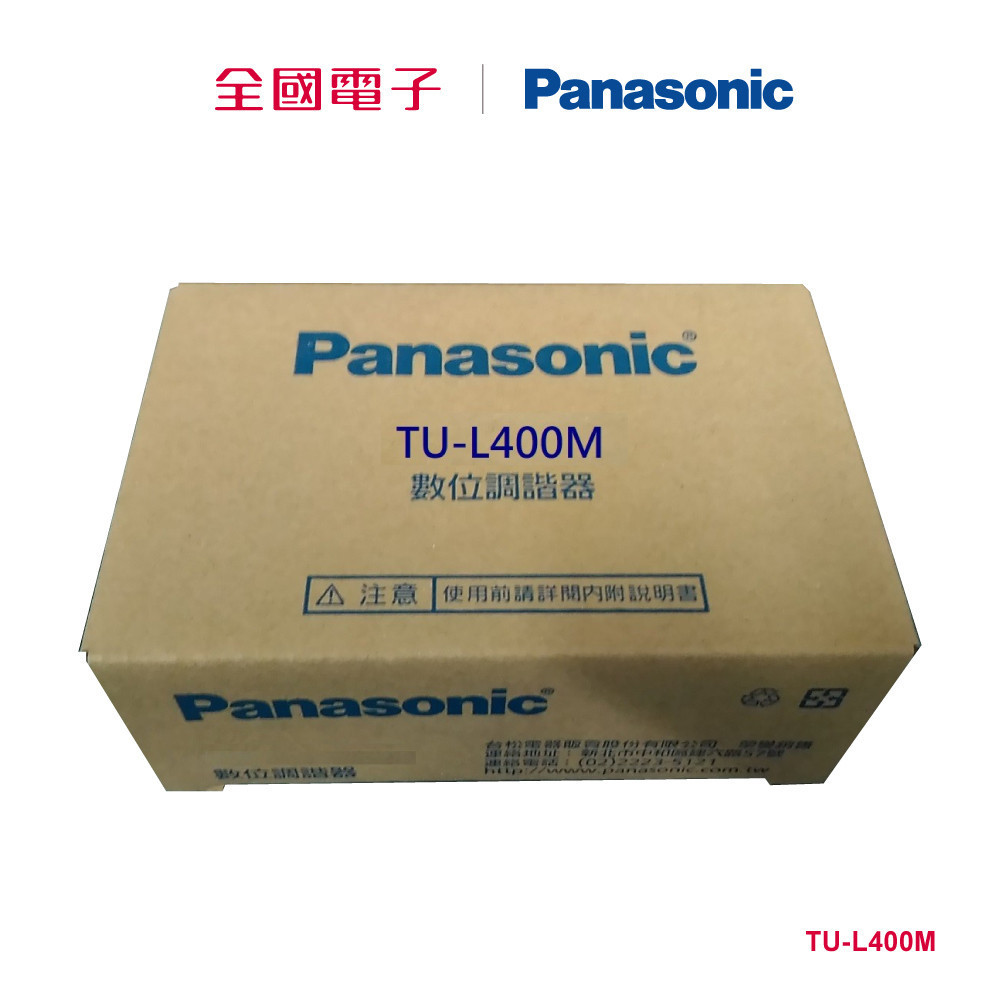 Panasonic TU-L400M視訊盒  TU-L400M 【全國電子】