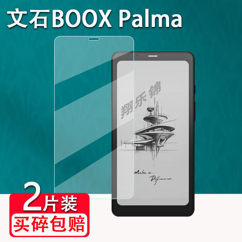 BOOX Palma 6.13寸 類紙膜 高清防刮防指紋防爆防藍光防反光送貼膜工具【當日出貨】